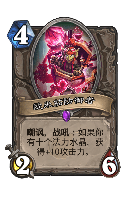 欧米茄防御者