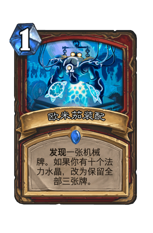 欧米茄装配