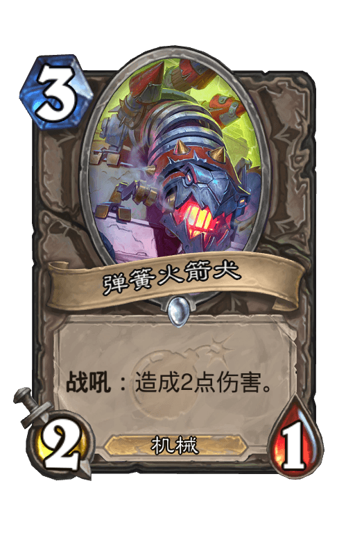 弹簧火箭犬