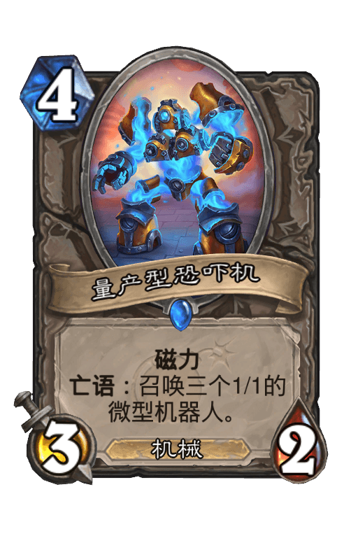 量产型恐吓机