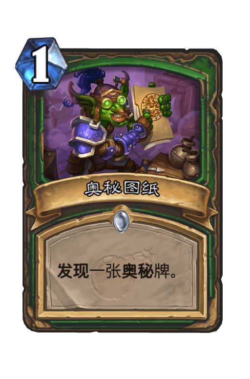 奥秘图纸