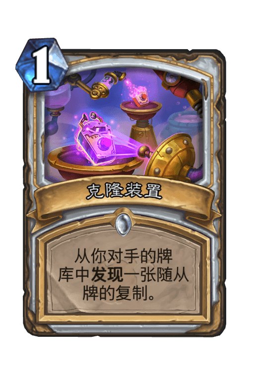 克隆装置