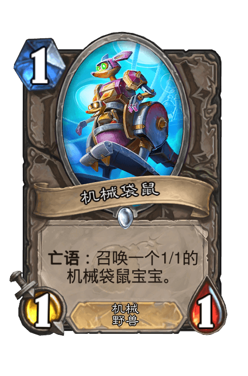 机械袋鼠