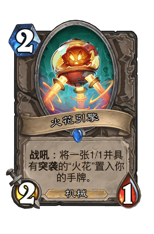 火花引擎