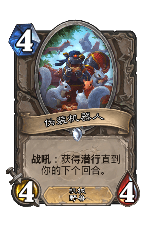 铜尾仿冒鼠
