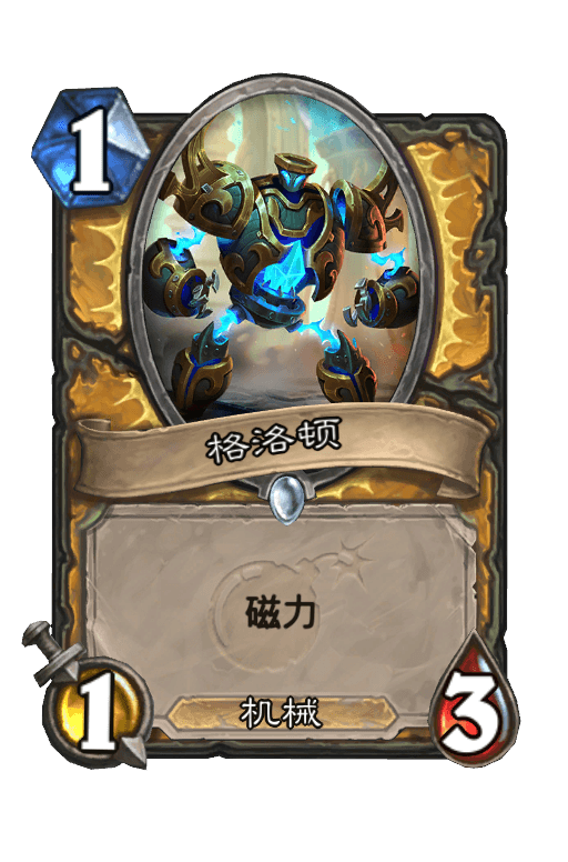 格洛顿