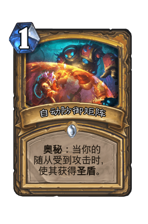自动防御矩阵