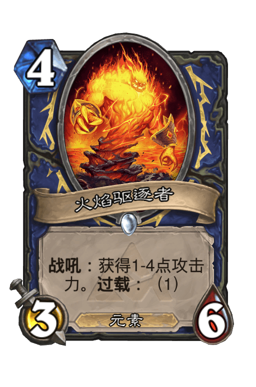 火焰驱逐者