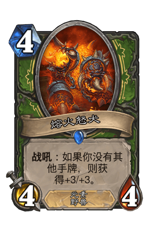 熔火怒犬