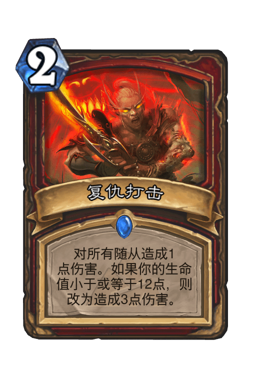 复仇打击
