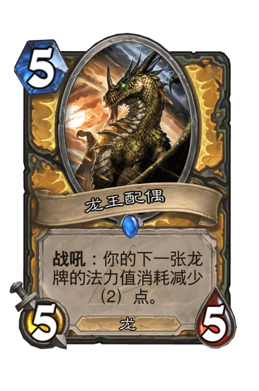 龙王配偶