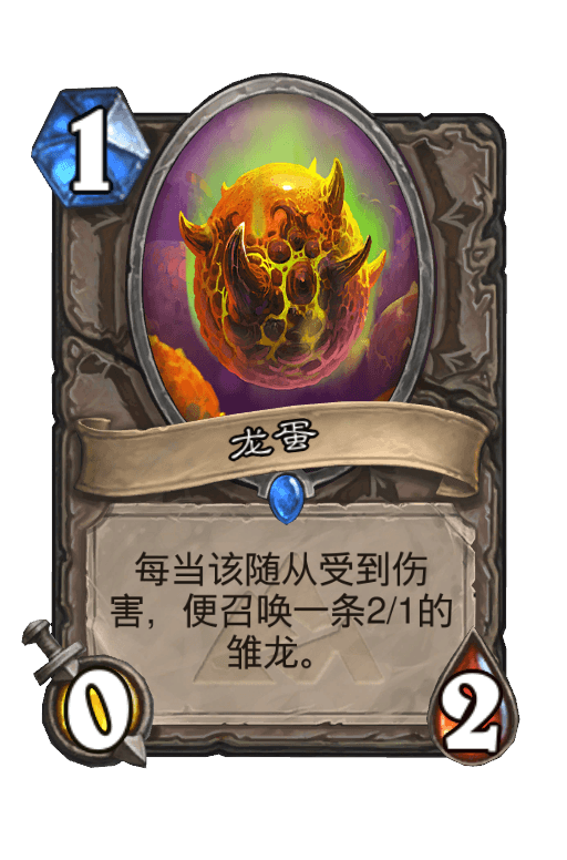 龙蛋