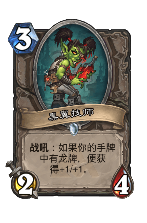 黑翼技师