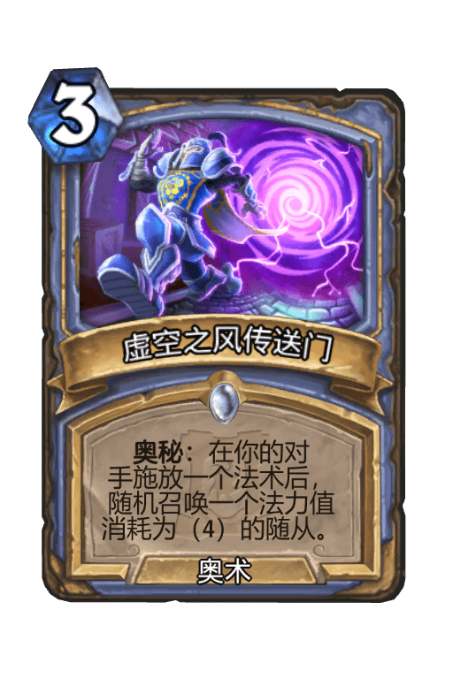 虚空之风传送门