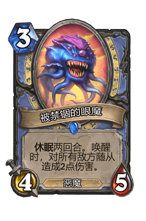 被禁锢的眼魔