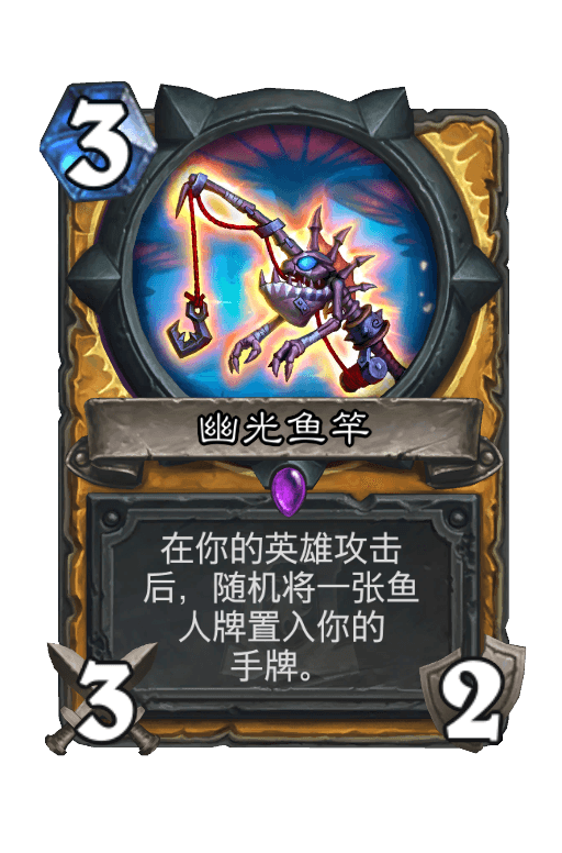 幽光鱼竿
