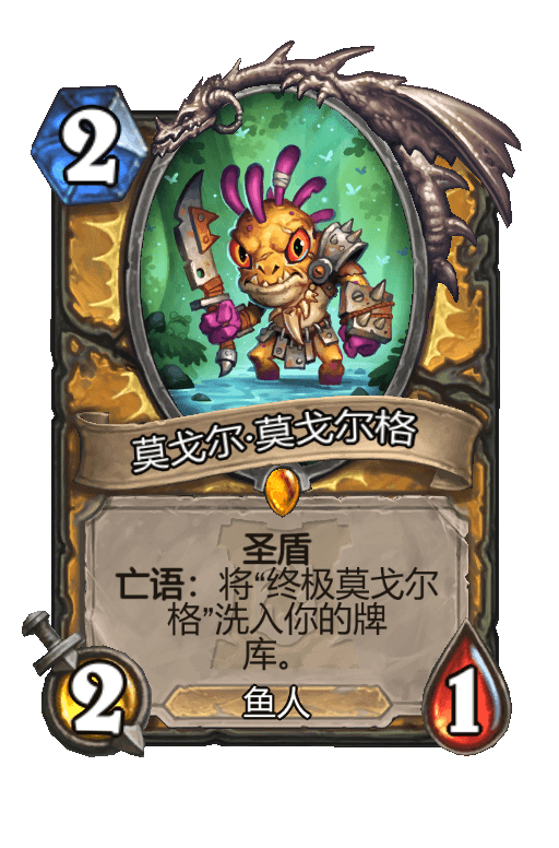 莫戈尔·莫戈尔格