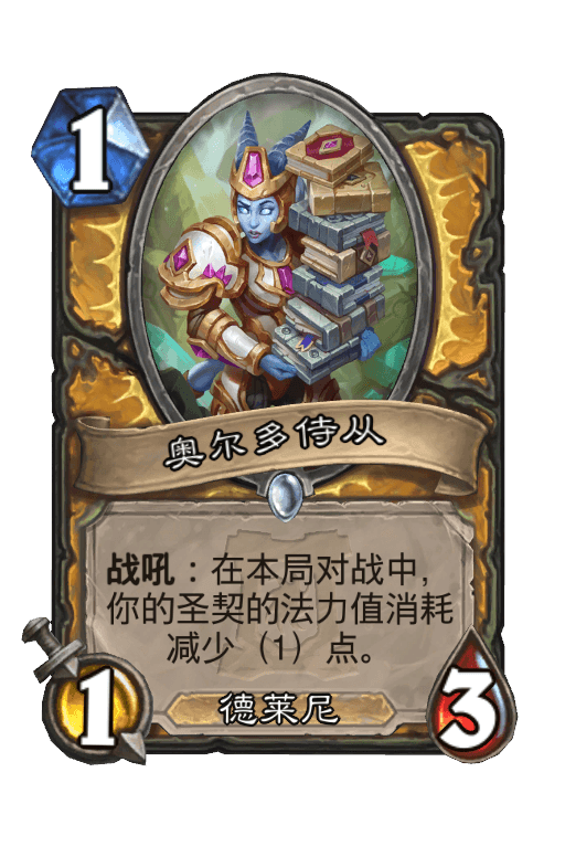 奥尔多侍从