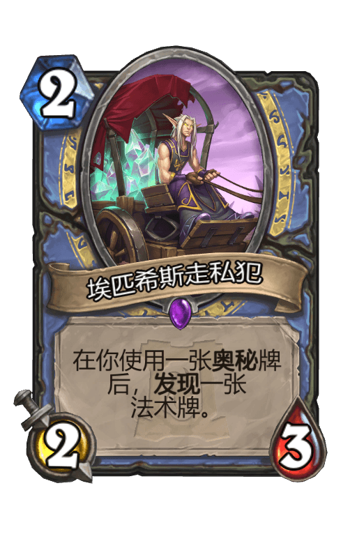 埃匹希斯走私犯