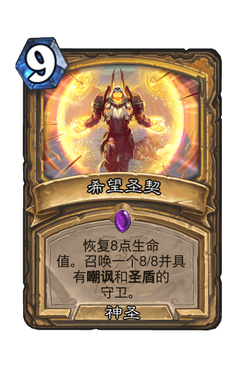 希望圣契