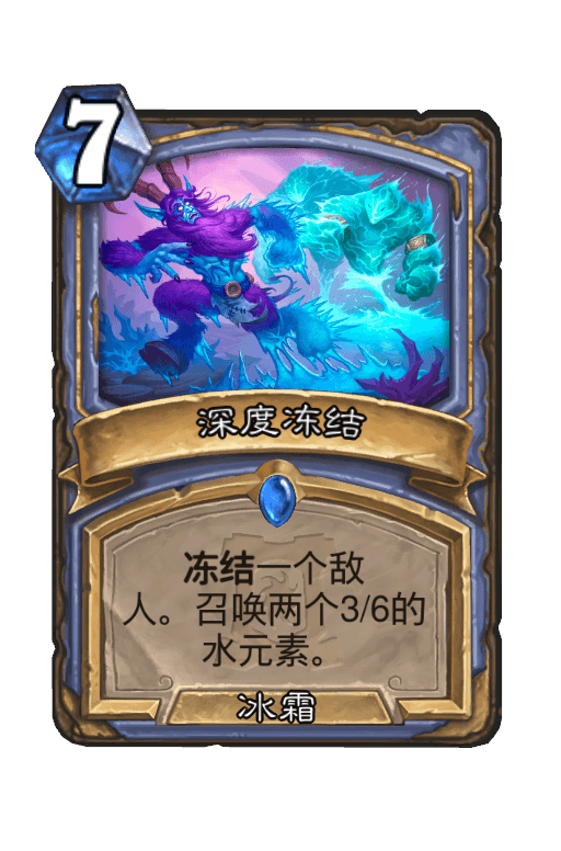 深度冻结