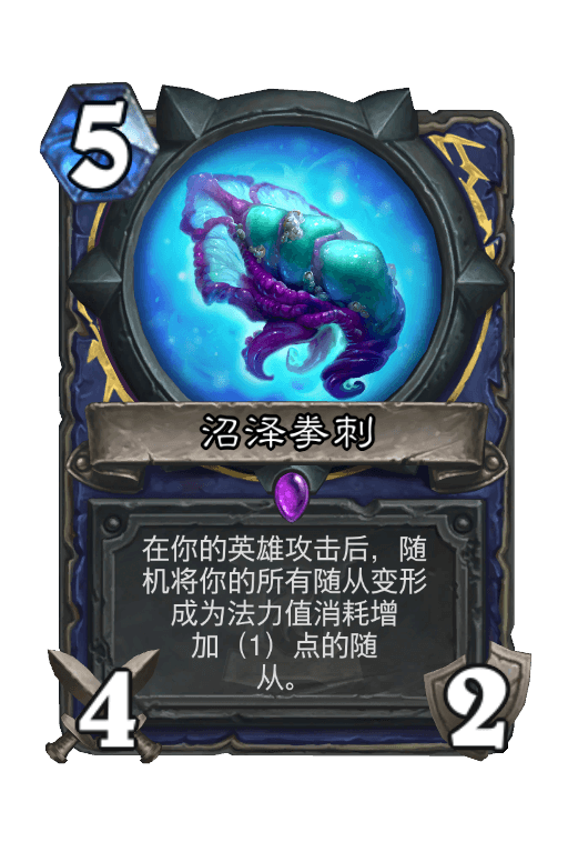 沼泽拳刺