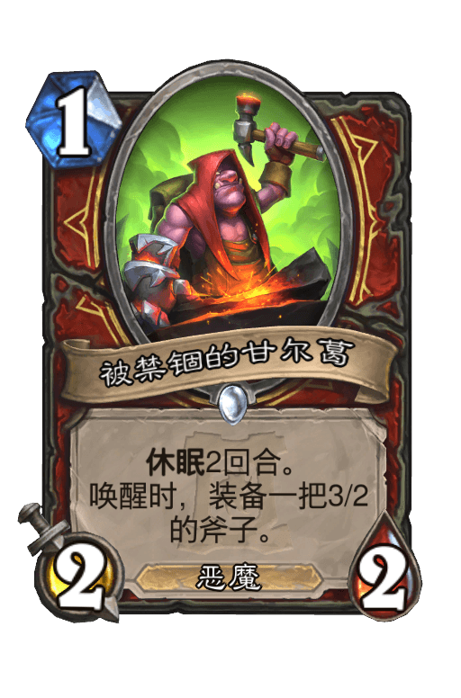 被禁锢的甘尔葛