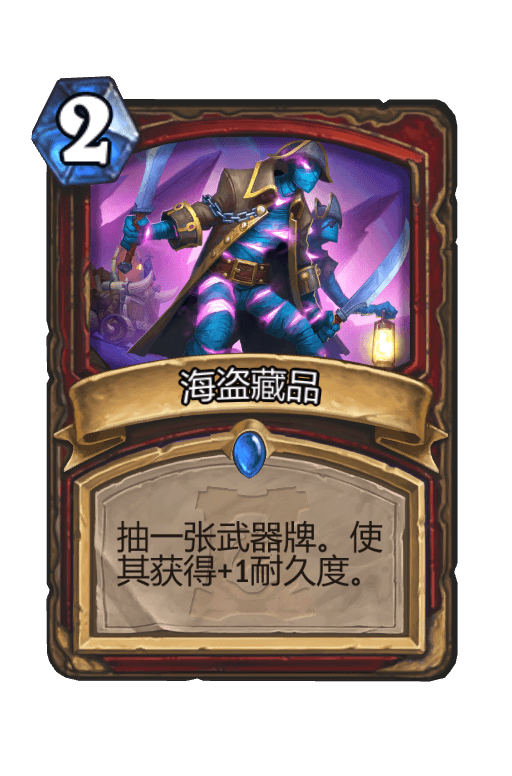 海盗藏品