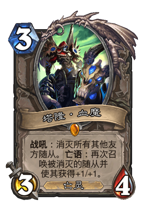塔隆·血魔
