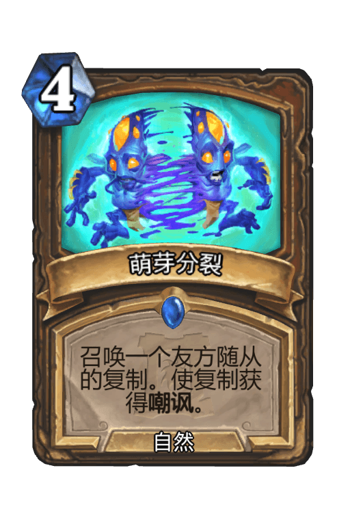 萌芽分裂