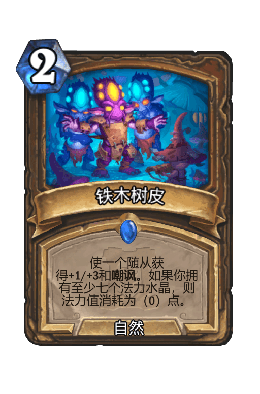 铁木树皮