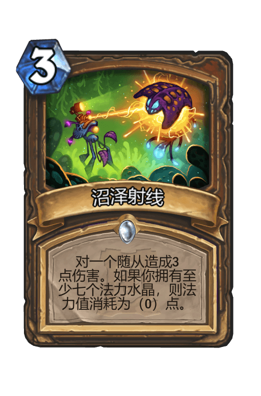 沼泽射线