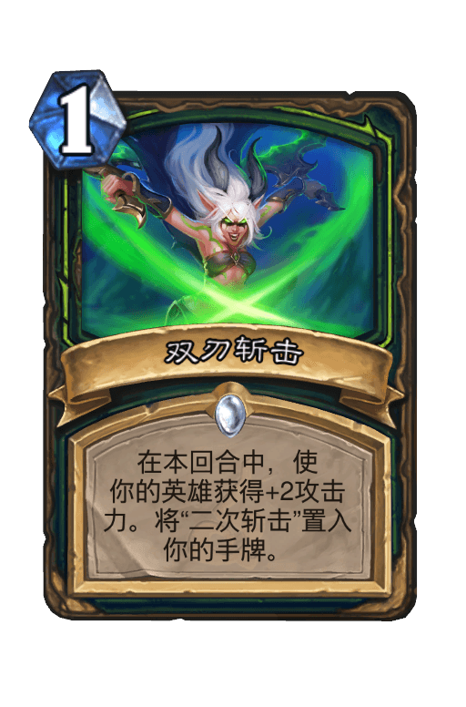 双刃斩击