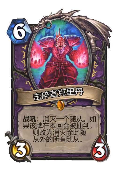 击碎者克里丹