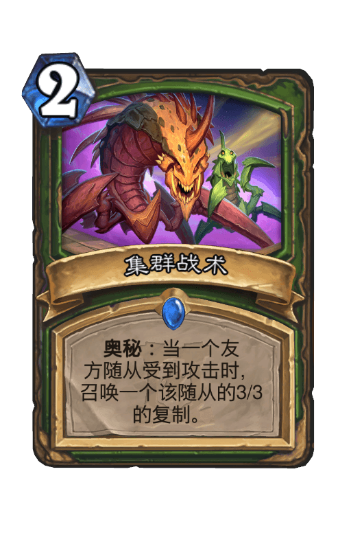 集群战术