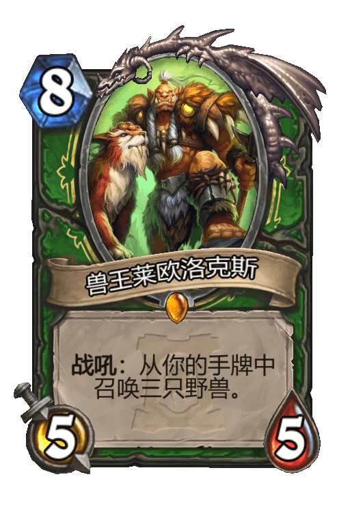 兽王莱欧洛克斯