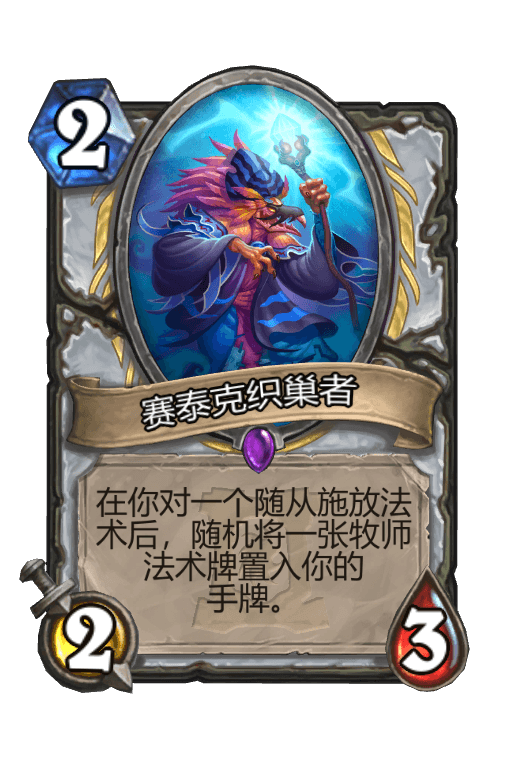 塞泰克织巢者