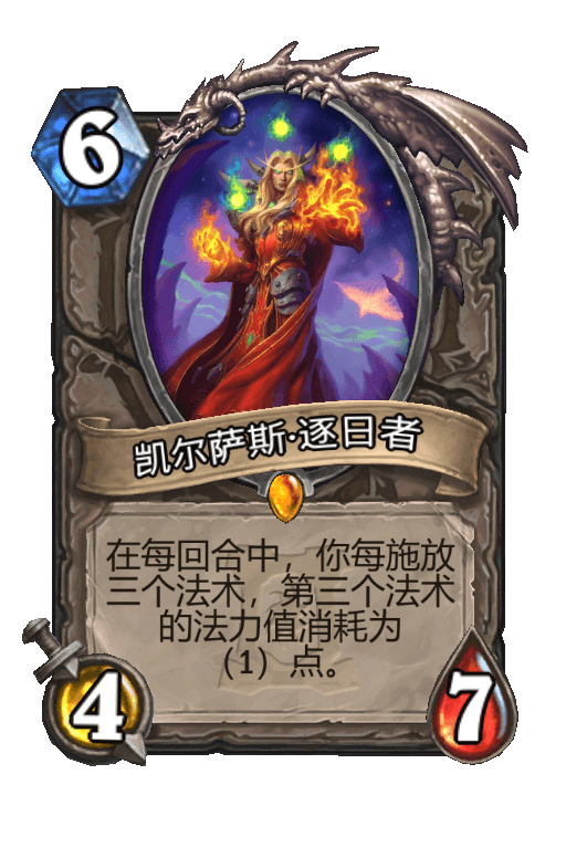 凯尔萨斯·逐日者