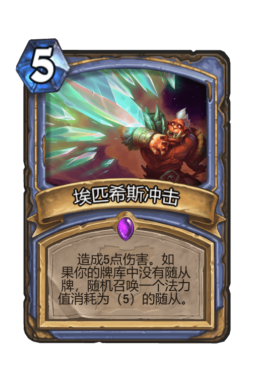 埃匹希斯冲击