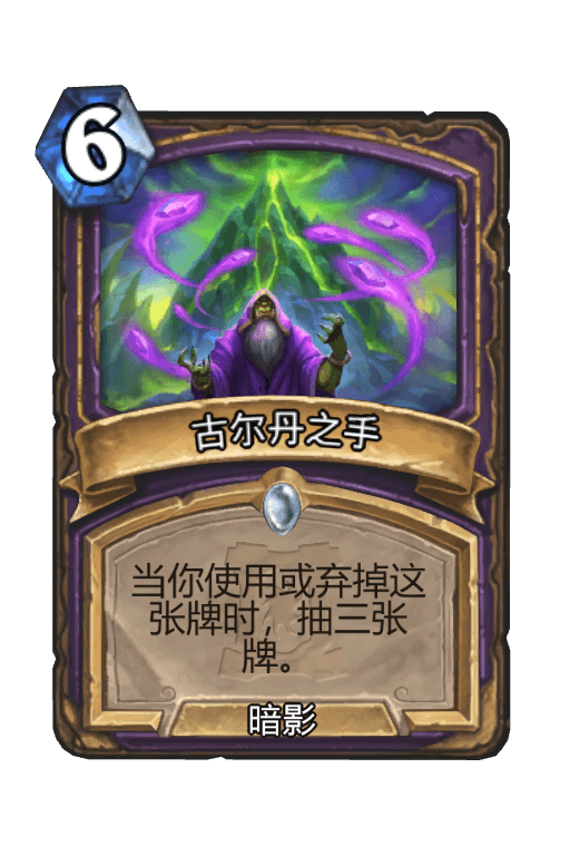 古尔丹之手