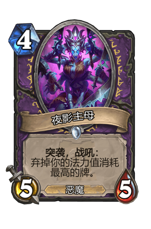 夜影主母