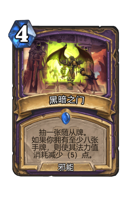 黑暗之门