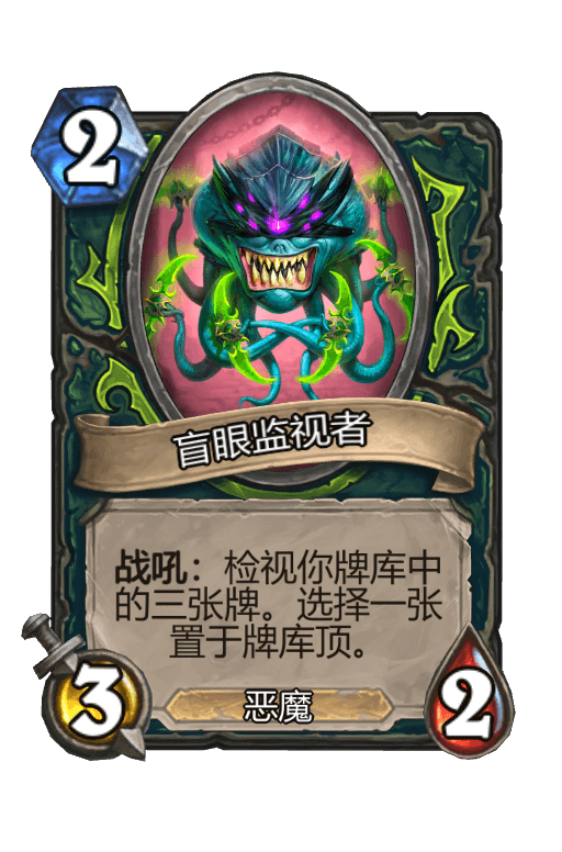 盲眼监视者