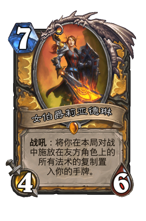 女伯爵莉亚德琳