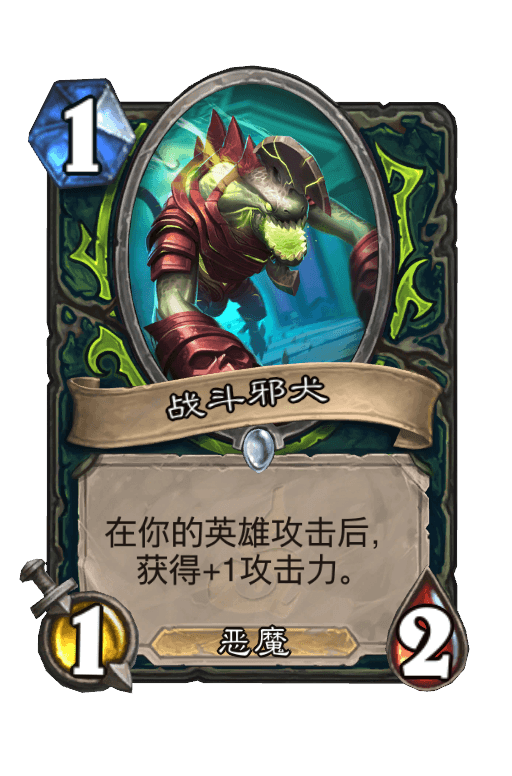 战斗邪犬