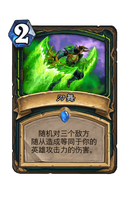 刃舞