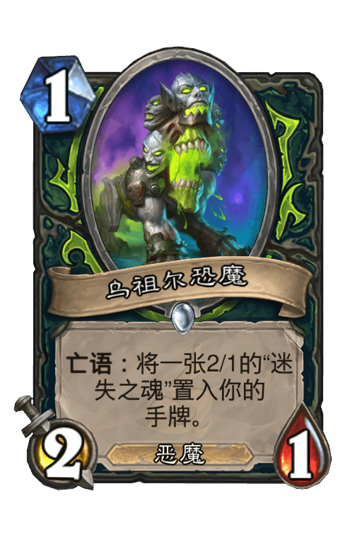 乌祖尔恐魔
