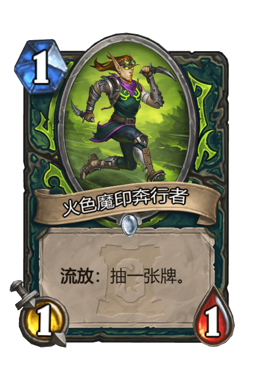 火色魔印奔行者