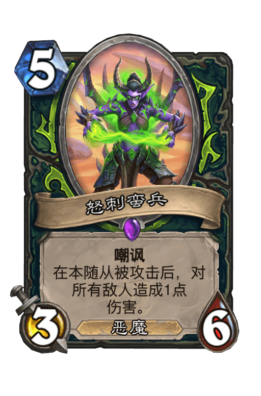 怒刺蛮兵