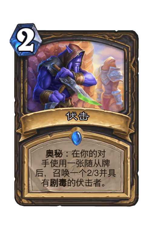 伏击